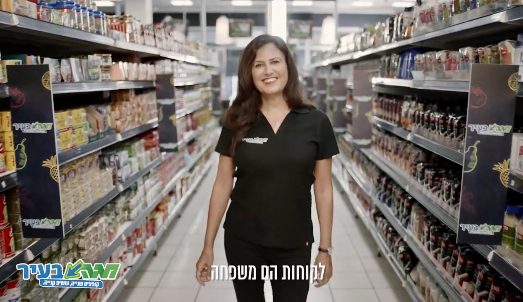 פרסומת למגה בעיר